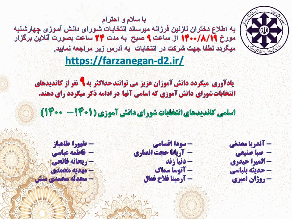 انتخابات شورای دانش آموزی