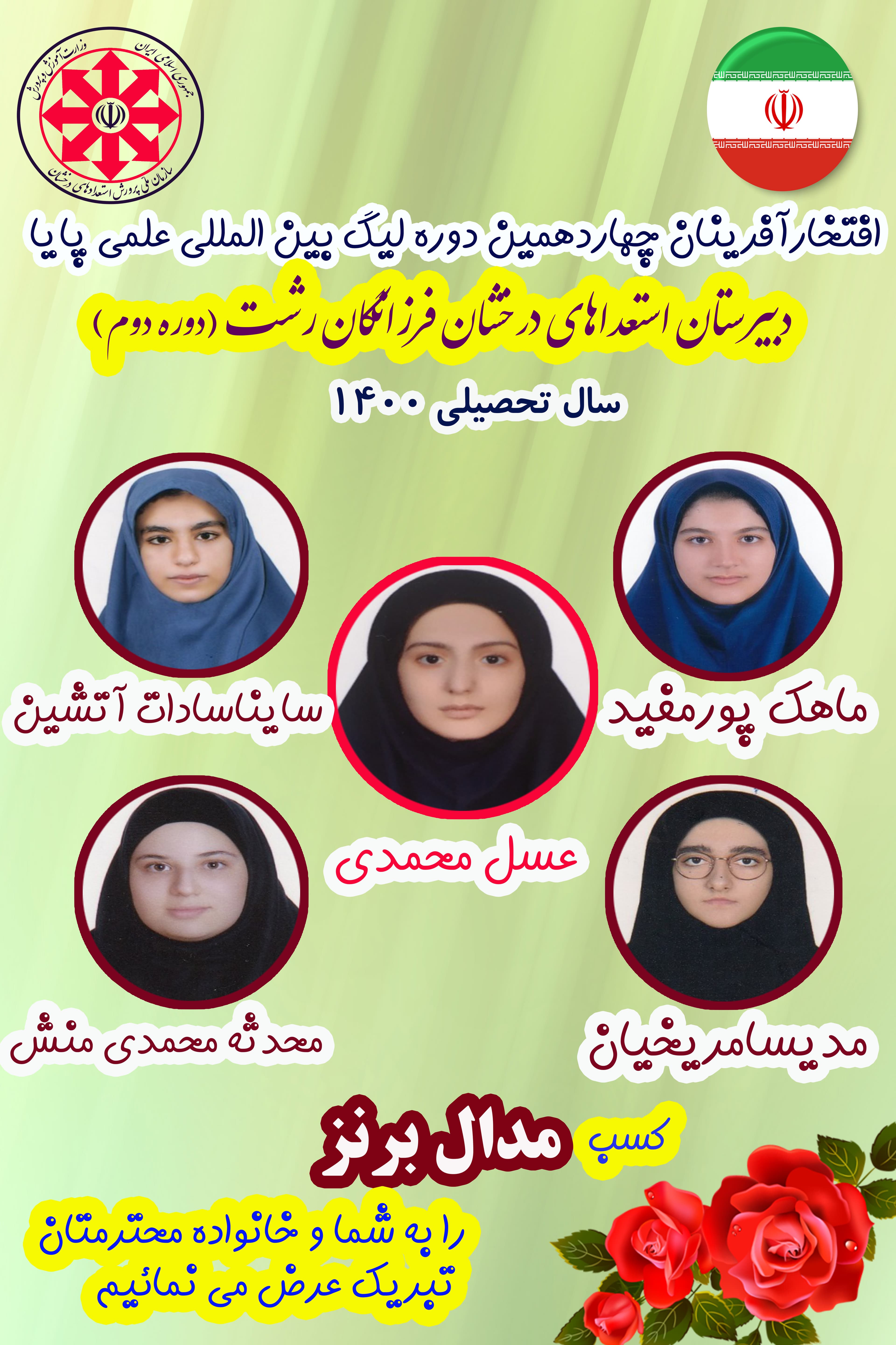 لیگ علمی پایا