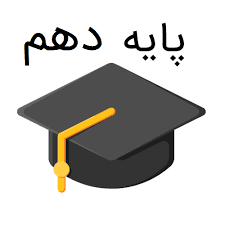 پایه یازدهم