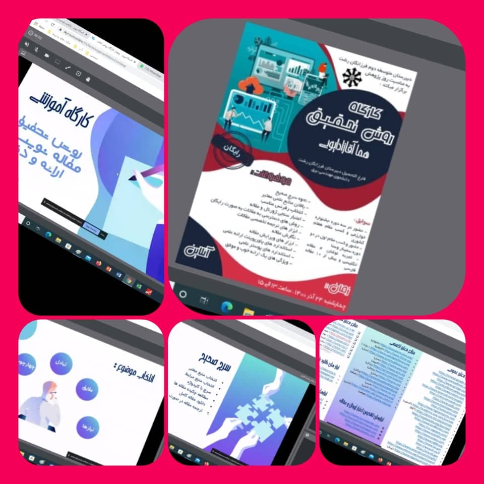 برگزاری کارگاه روش تحقیق ،