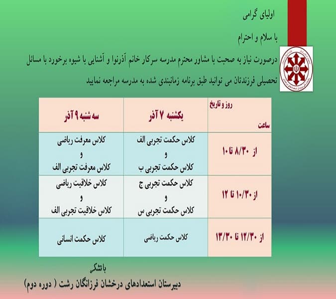 برنامه زمانبندی مشاورین