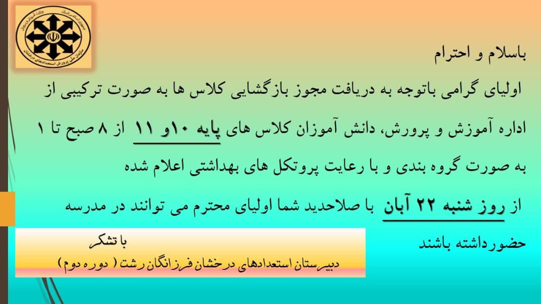 بازگشایی مدرسه