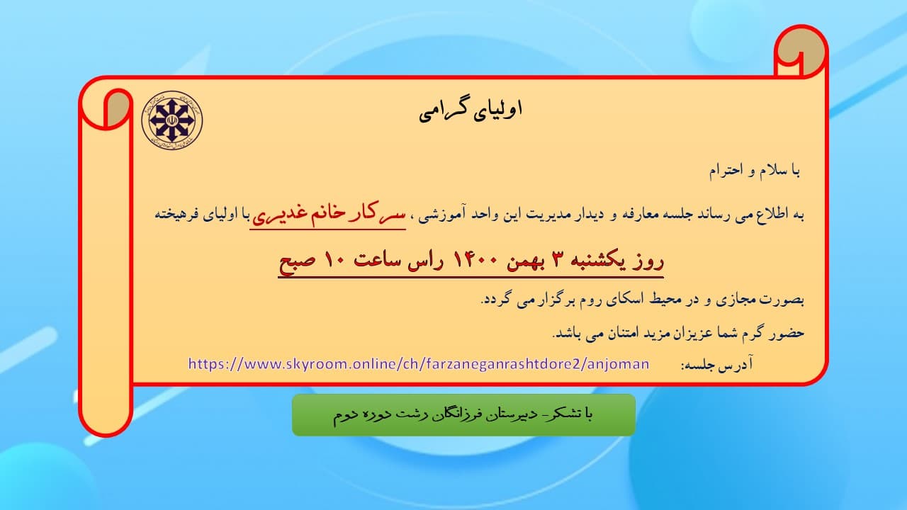 جلسه دیدار مدیر با اولیا