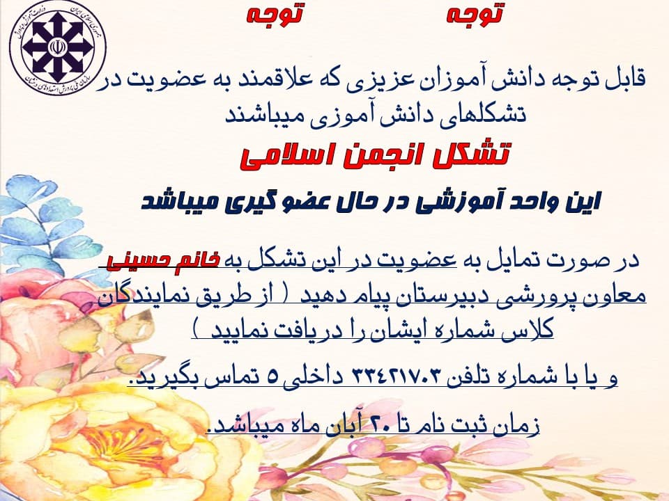 تشکل دانش آموزی