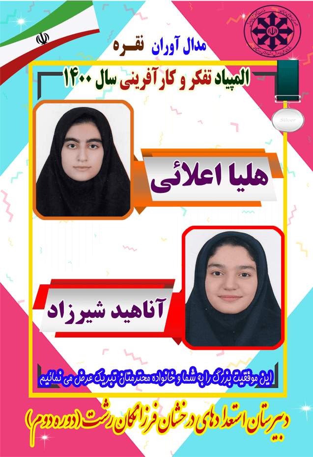 مدال نقره المپیاد تفکر