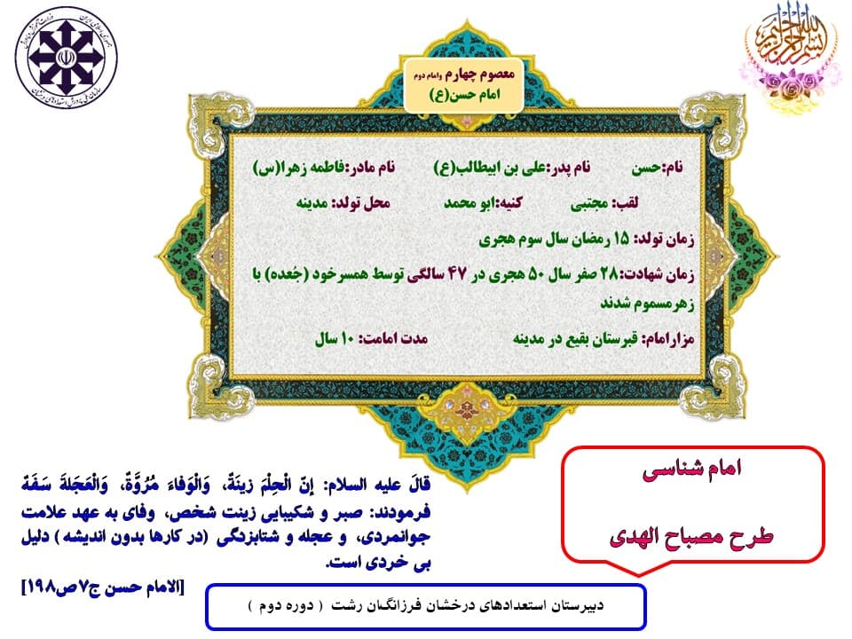 طرح مصباح الهدی