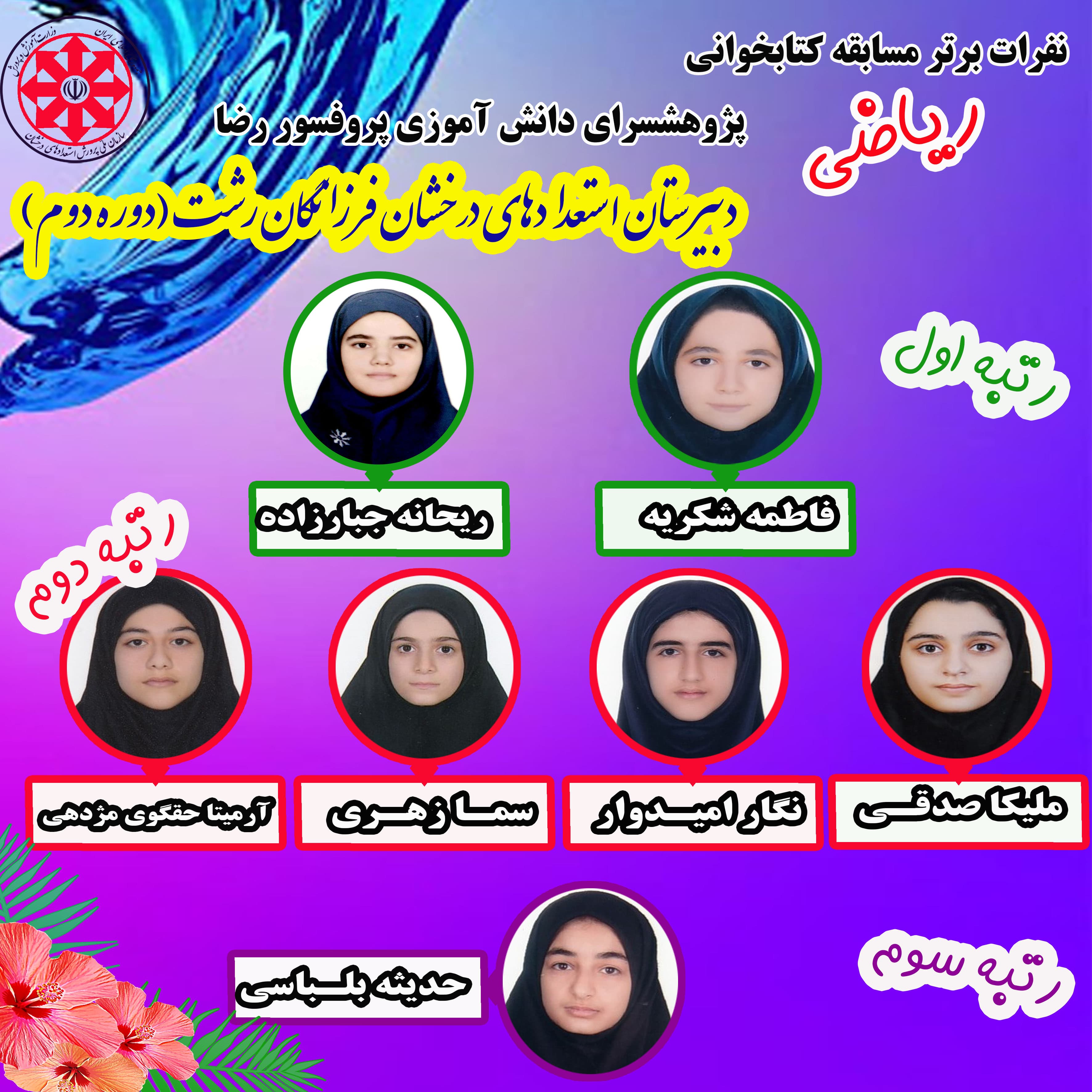 نفرات برتر مسابقه کتابخوانی ریاضی