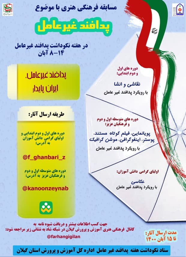 پدافند غیرعامل