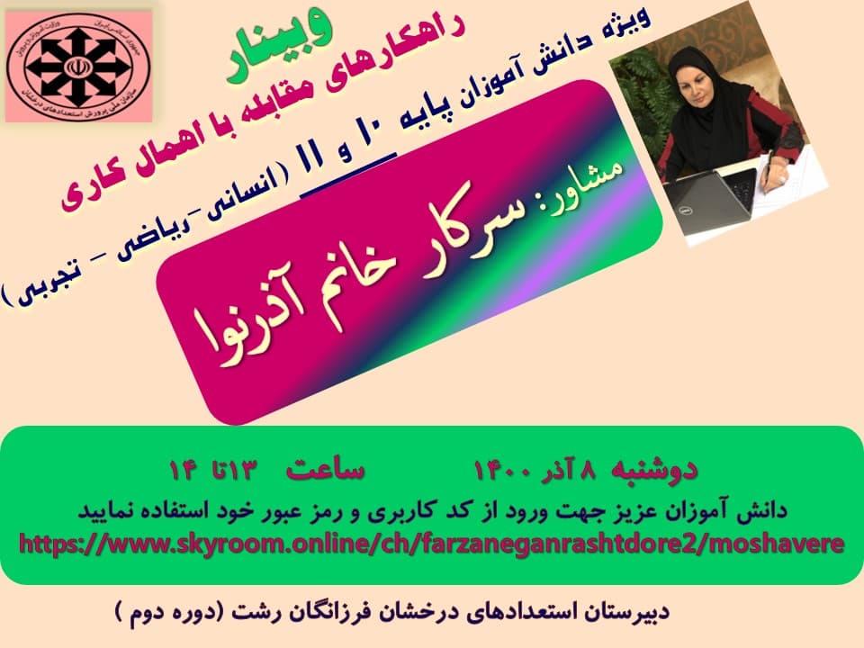 وبینار مشاوره