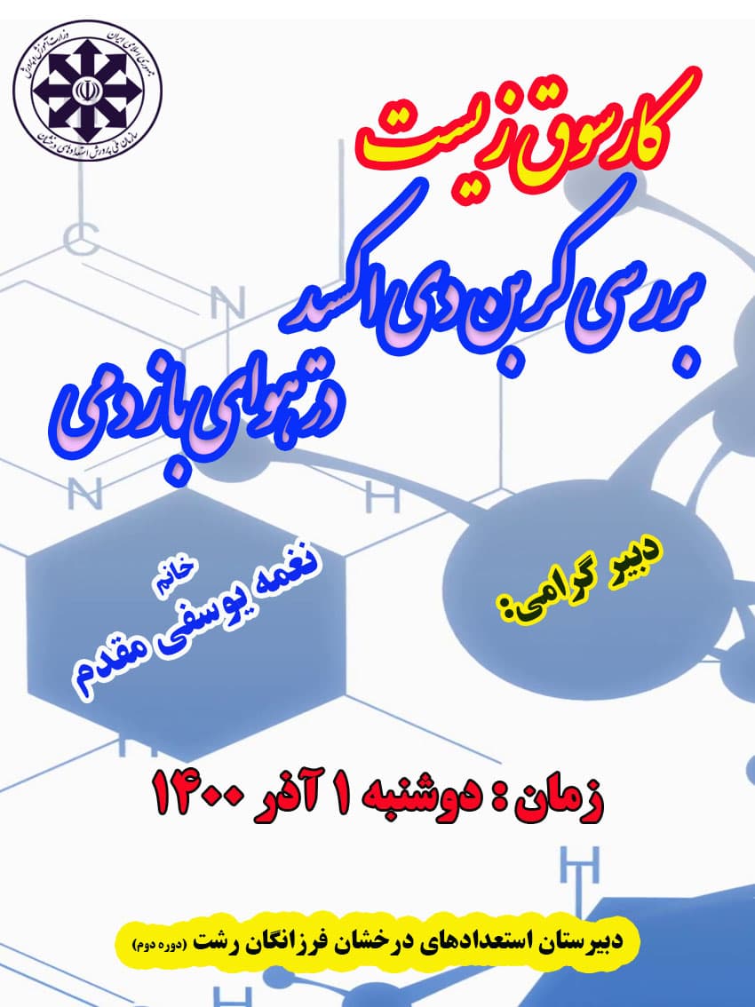 برگزاری کارسوق زیست