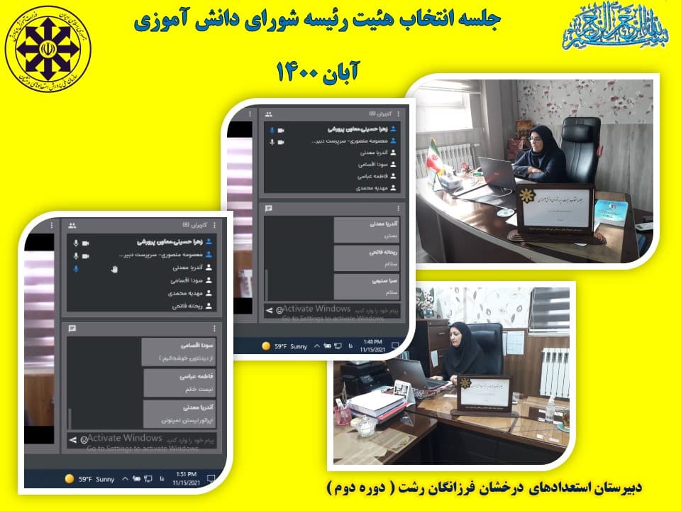 جلسه شورای دانش آموزی
