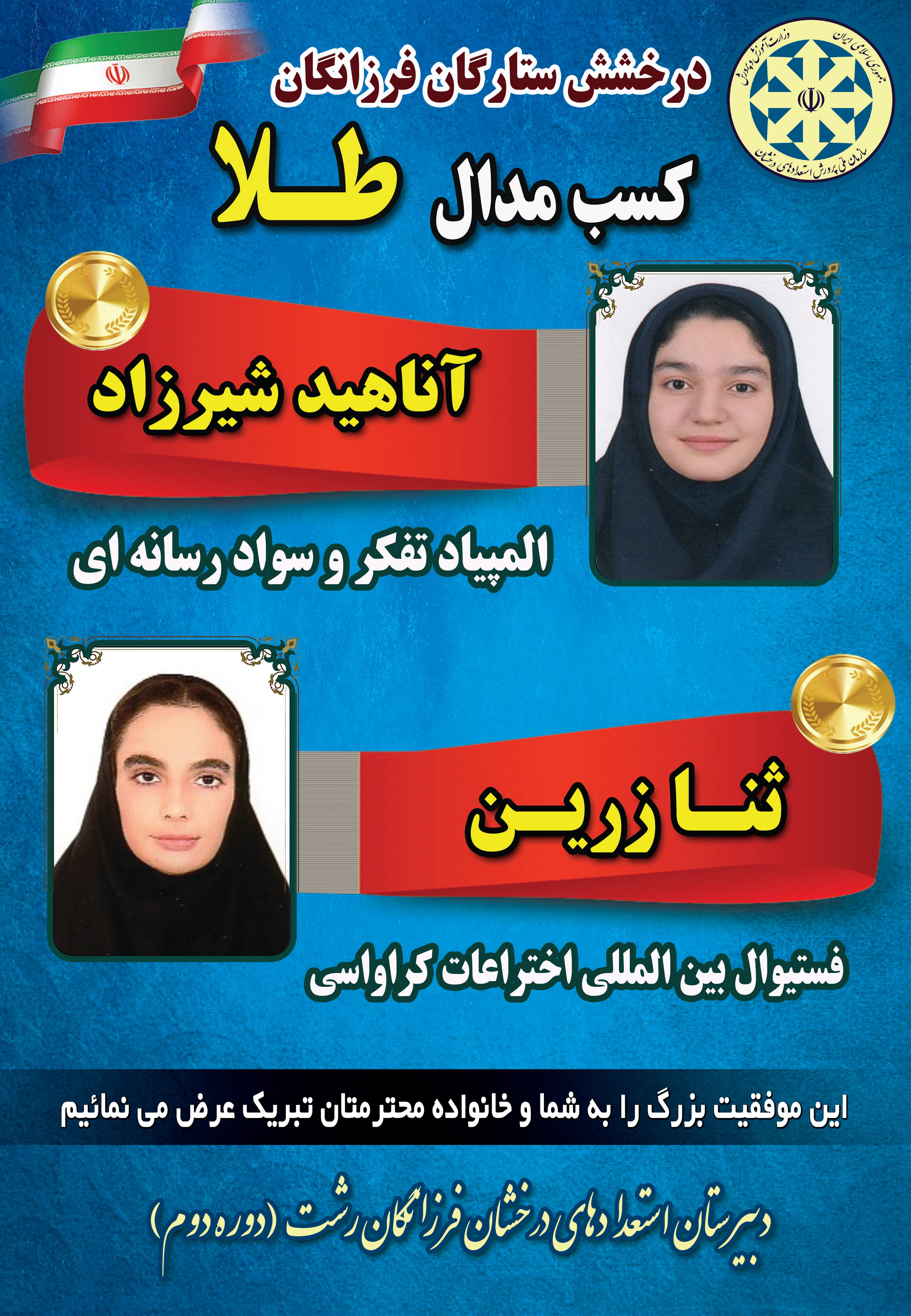 کسب مدال طلا